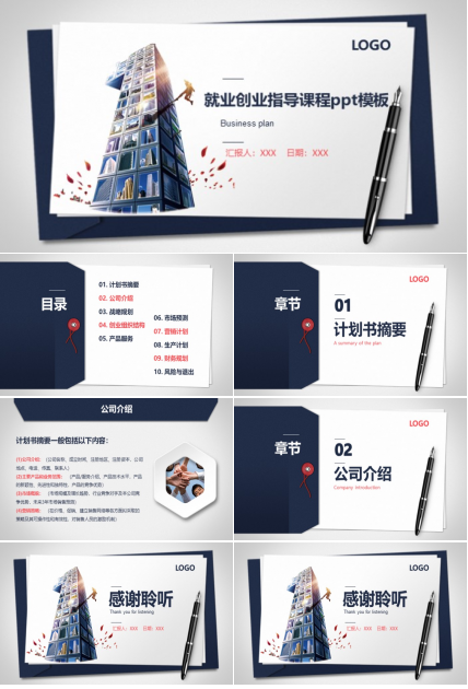 就业创业指导课程ppt模板