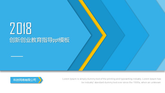 创新创业教育指导ppt模板