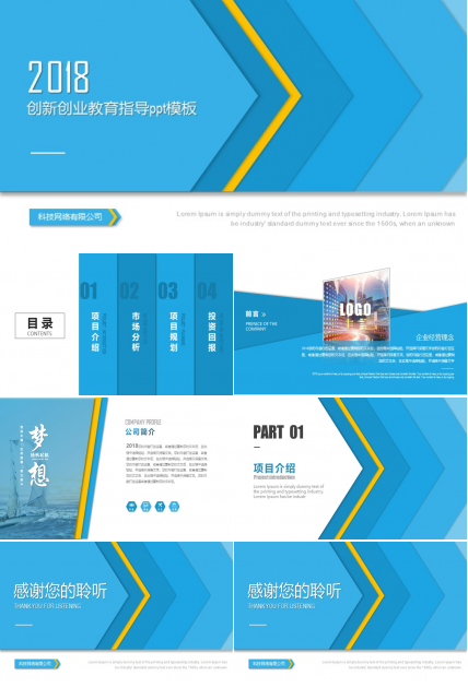 创新创业教育指导ppt模板