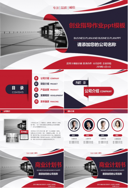 创业指导作业ppt模板