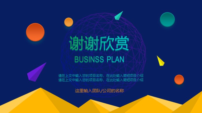 创业指导计划ppt模板