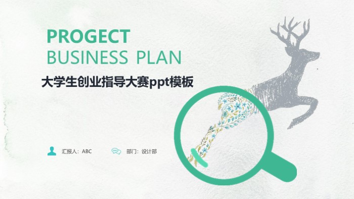 大学生创业指导大赛ppt模板