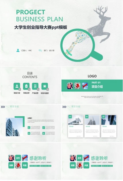 大学生创业指导大赛ppt模板