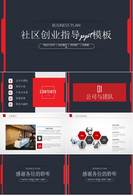 社区创业指导ppt模板