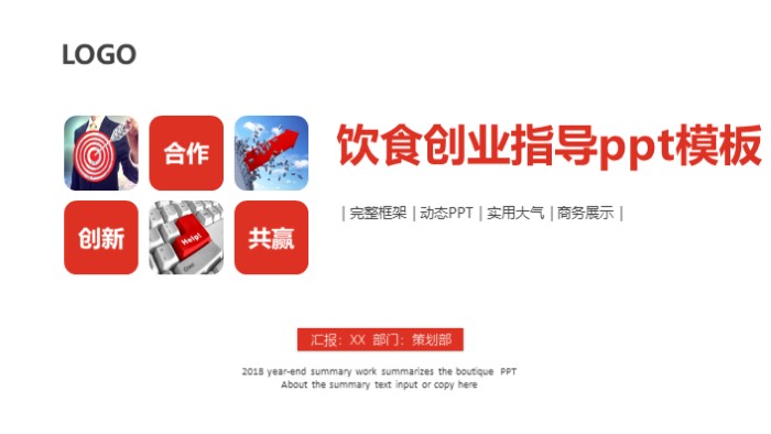 饮食创业指导ppt模板