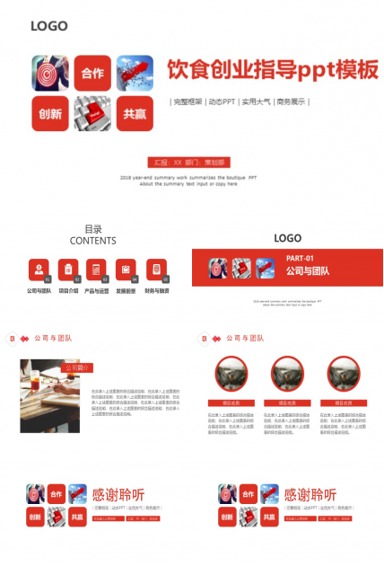 饮食创业指导ppt模板