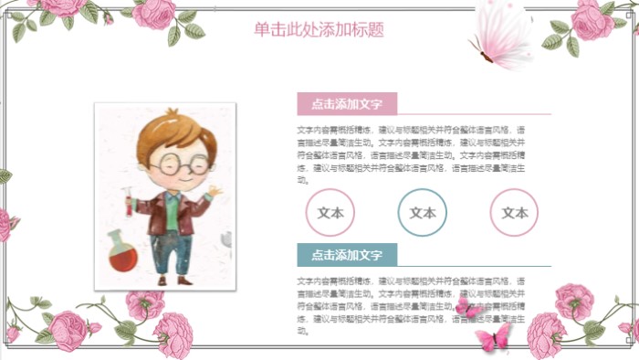 幼儿园主题说课ppt模板