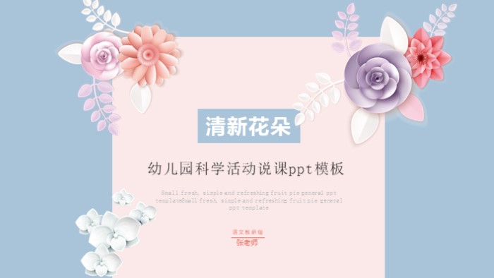 幼儿园科学活动说课ppt模板