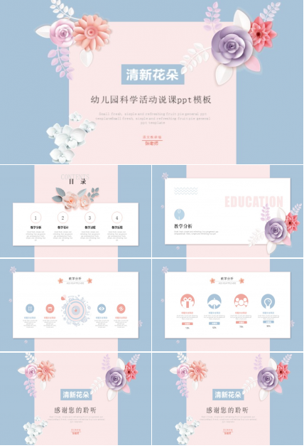 幼儿园科学活动说课ppt模板