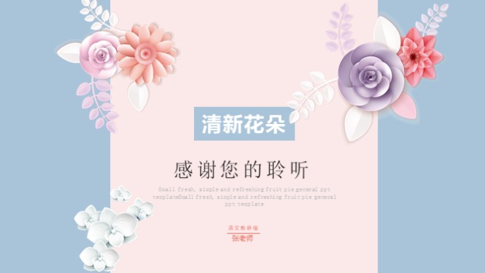 幼儿园科学活动说课ppt模板