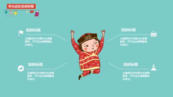 英语外国文化主题ppt模板