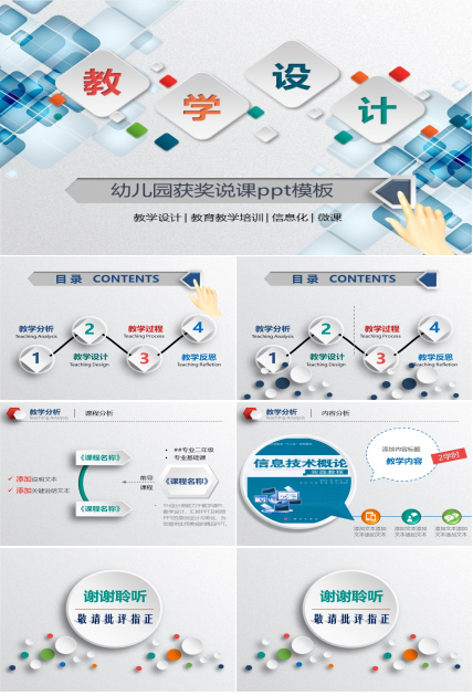 幼儿园获奖说课ppt模板