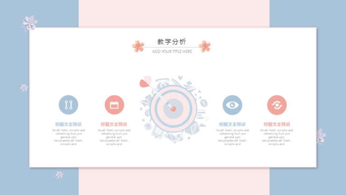 幼儿园科学活动说课ppt模板