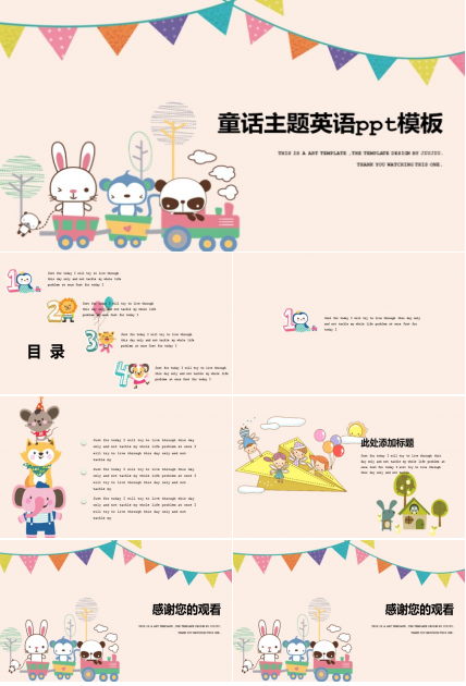 童话主题英语ppt模板