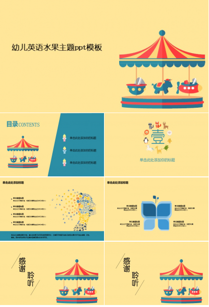 幼儿英语水果主题ppt模板