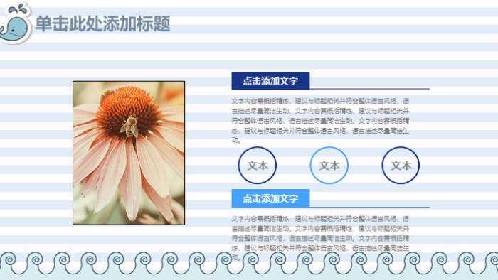 幼儿优质说课ppt模板