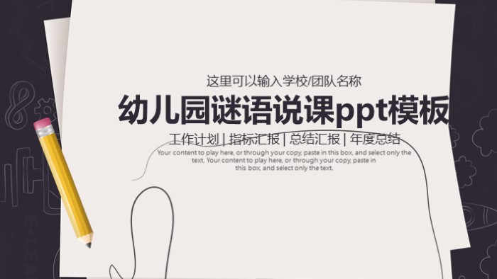 幼儿园谜语说课ppt模板