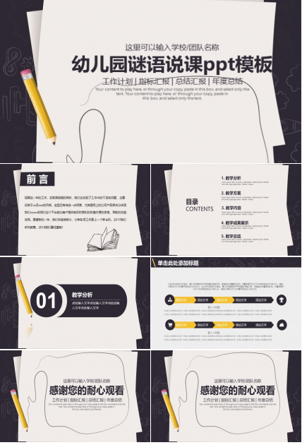 幼儿园谜语说课ppt模板