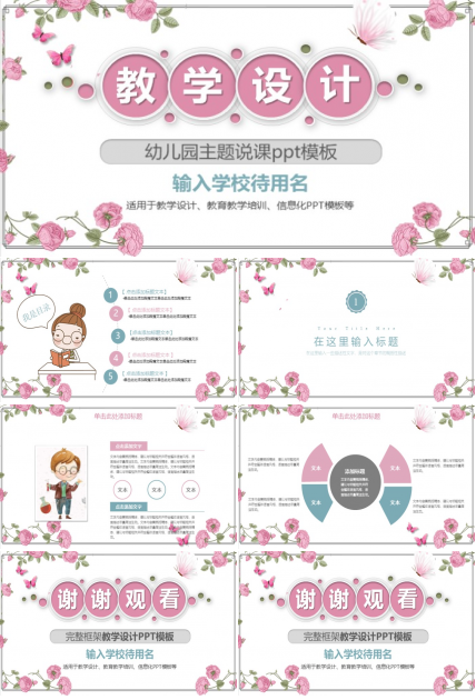 幼儿园主题说课ppt模板