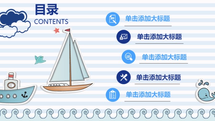 幼儿优质说课ppt模板