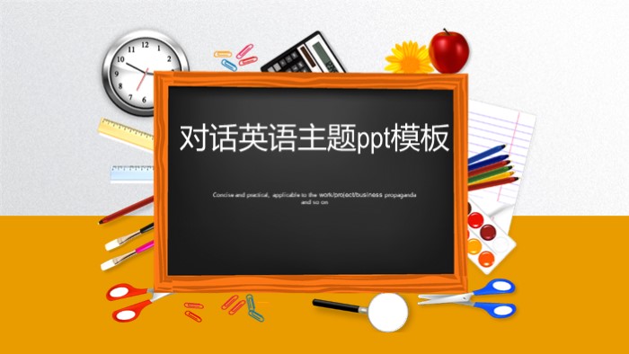 对话英语主题ppt模板