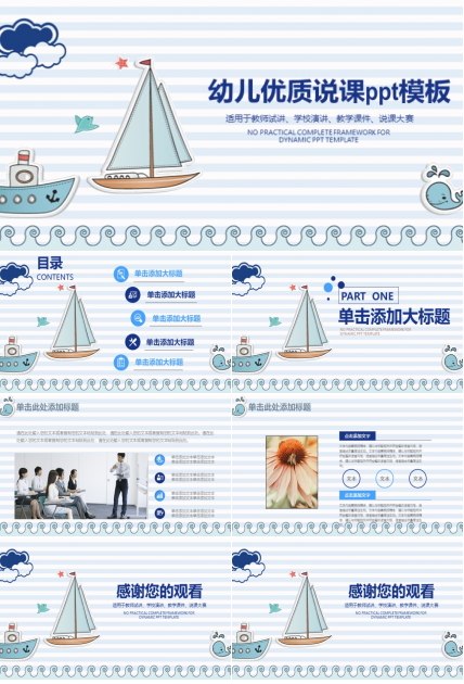 幼儿优质说课ppt模板