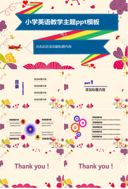 小学英语教学主题ppt模板