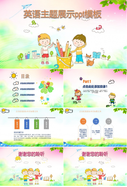 英语主题展示ppt模板