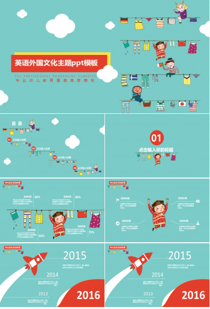 英语外国文化主题ppt模板