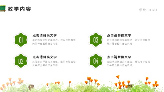 幼儿园动物说课ppt模板