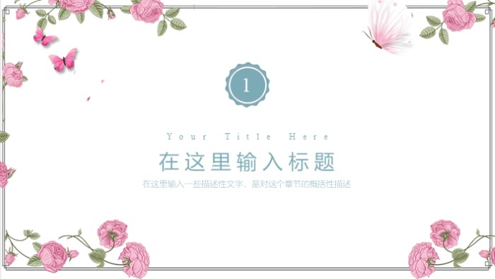 幼儿园主题说课ppt模板