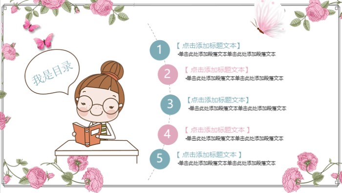 幼儿园主题说课ppt模板