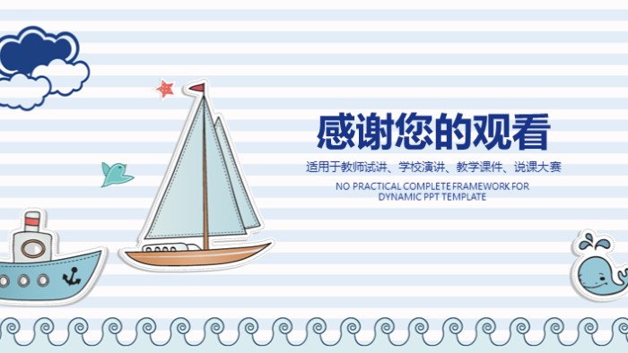 幼儿优质说课ppt模板