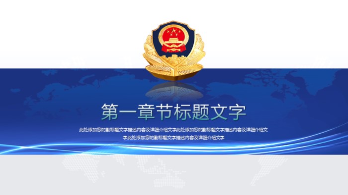 公安警徽ppt模板