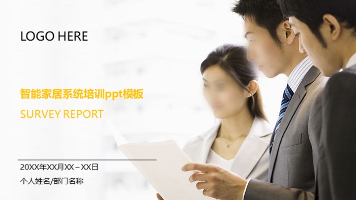 智能家居系统培训ppt模板