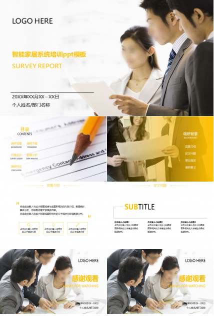 智能家居系统培训ppt模板
