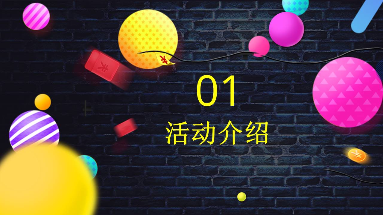 双十二电商活动策划产品促销ppt模板