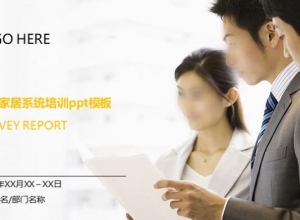 智能家居系统培训ppt模板