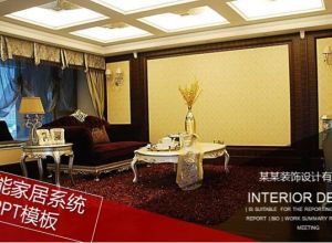 智能家居系统ppt模板