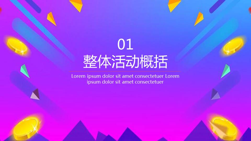 1212年度盛典活动营销策划ppt模板