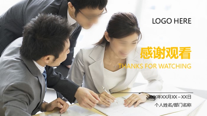 智能家居系统培训ppt模板