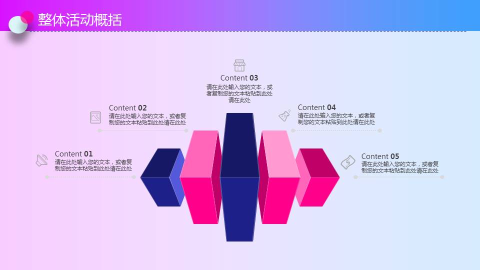 1212年度盛典活动营销策划ppt模板