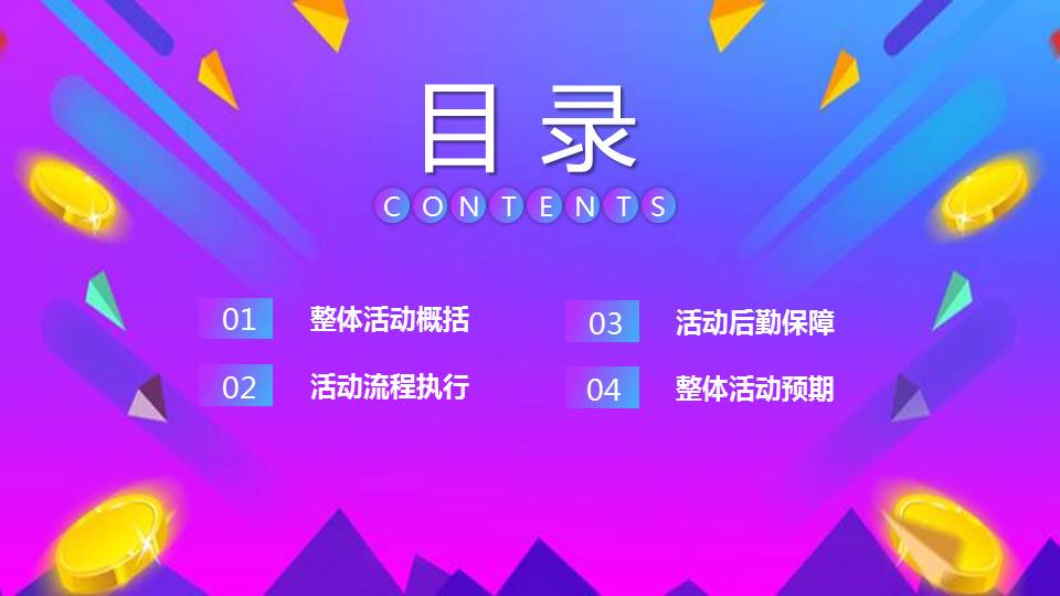 1212年度盛典活动营销策划ppt模板