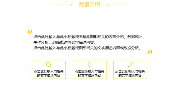 智能家居系统培训ppt模板