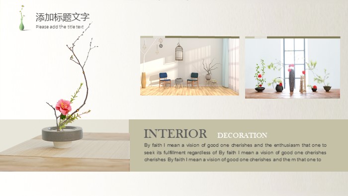 简约风格家居赏析ppt模板