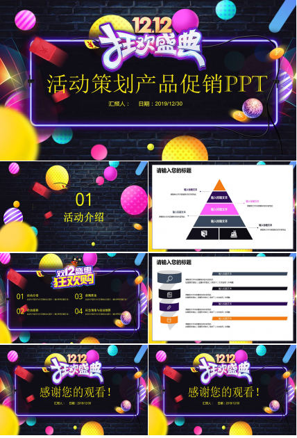 双十二电商活动策划产品促销ppt模板