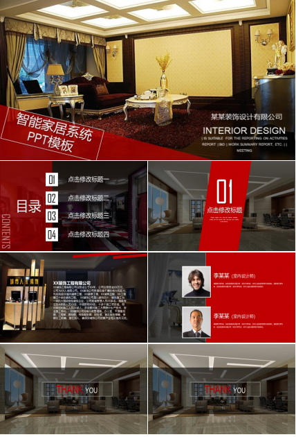 智能家居系统ppt模板