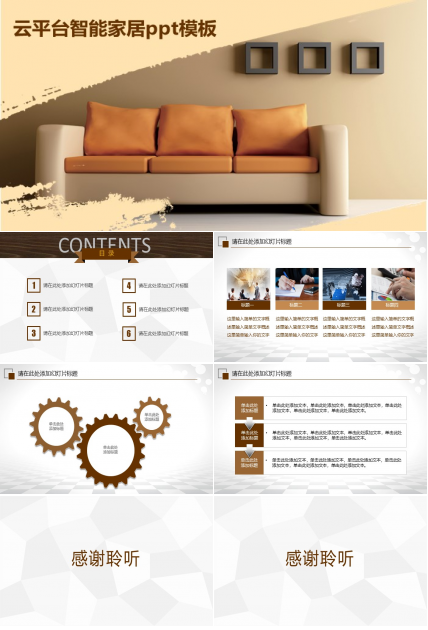 云平台智能家居ppt模板