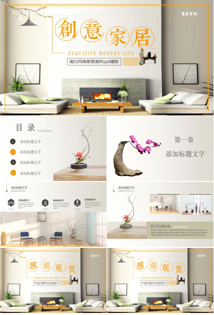 简约风格家居赏析ppt模板