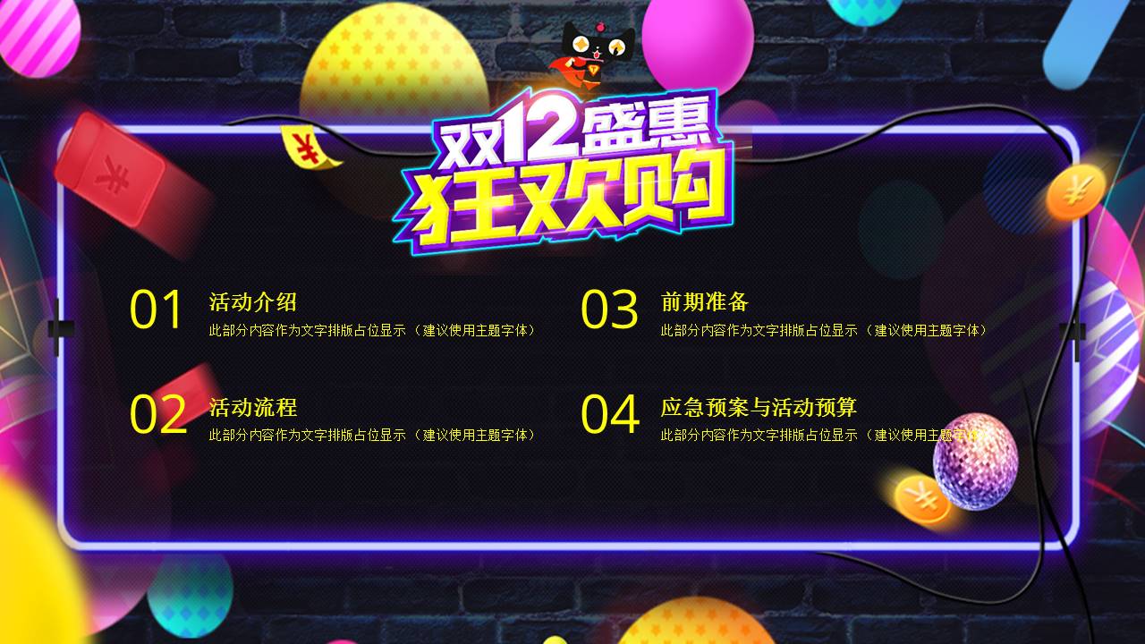 双十二电商活动策划产品促销ppt模板